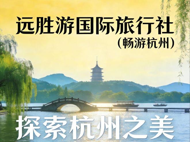杭州旅行社红黑榜｜2026杭州正规旅行社排名前十名纯玩避坑指